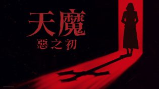 凶兆前传 photo
