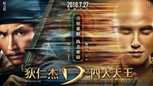 狄仁杰之四大天王 photo