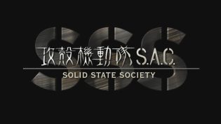 攻壳机动队：SSS photo