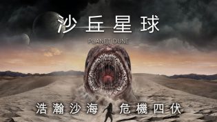沙丘行星 photo