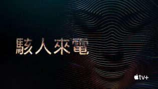 骇人来电 photo