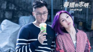 春娇救志明 photo