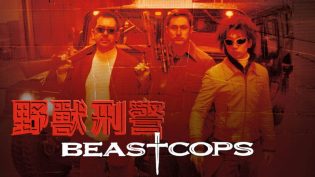 野兽刑警 photo