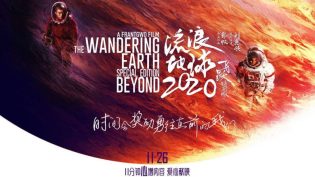 流浪地球：飞跃2020特别版 photo