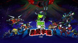 Ben10再显神威大电影：宇宙对决 photo