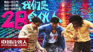 中国合伙人 photo