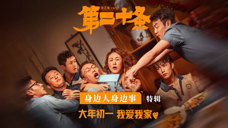 第二十条 photo