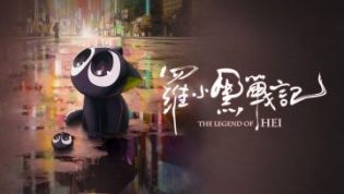 罗小黑战记 photo