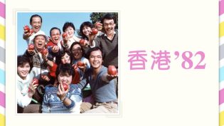 香港八十系列 photo