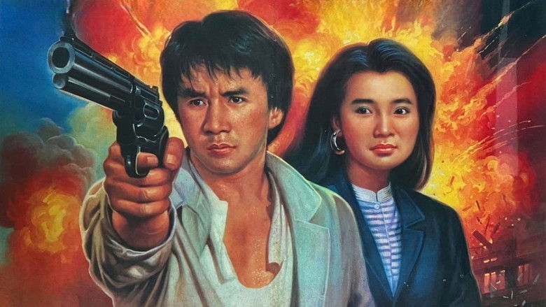警察故事续集 photo