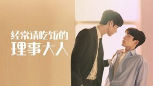 经常请吃饭的理事大人 photo