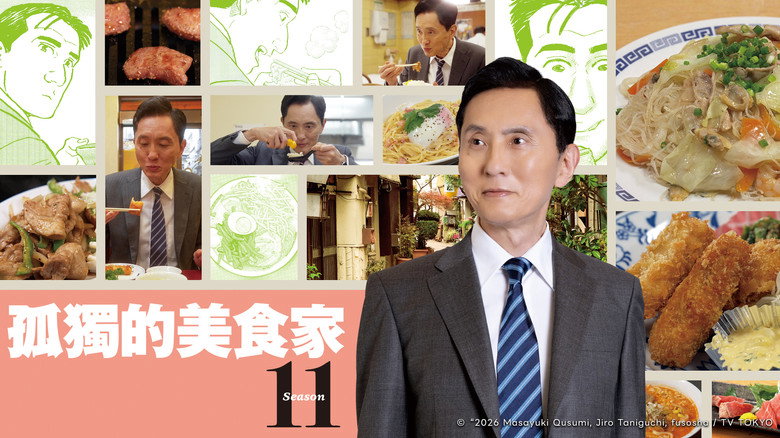 孤独的美食家 photo