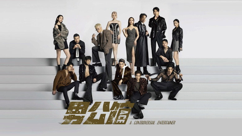 男公馆 photo