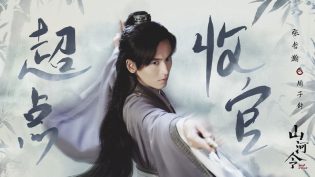 山河令 photo