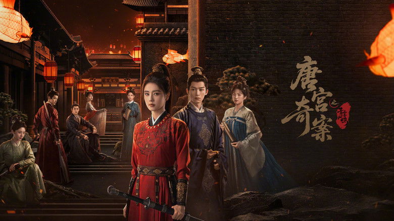 唐宫奇案之青雾风鸣 photo