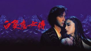 白发魔女传 photo