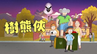 考拉超人 photo