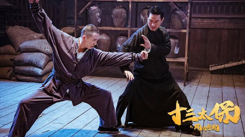 十三太保之风云再起 photo