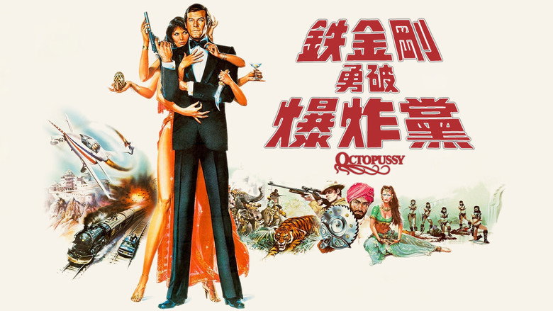 007：八爪女 photo