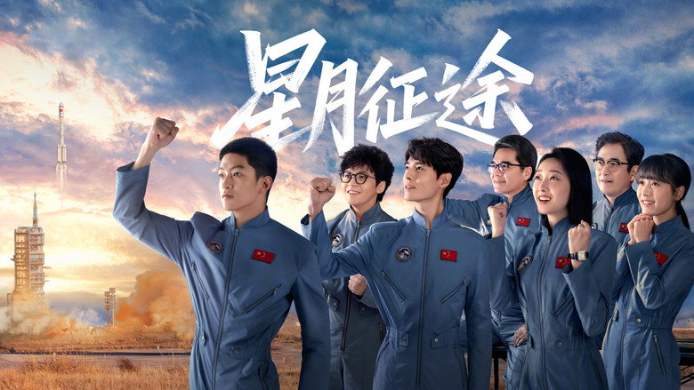 星月征途 photo