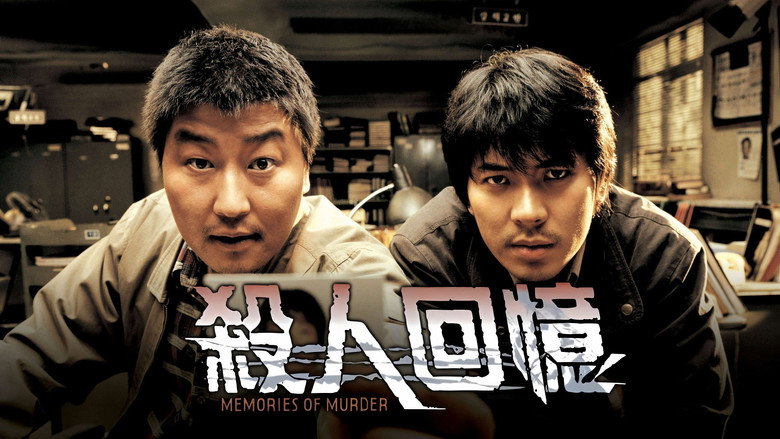 杀人回忆 photo