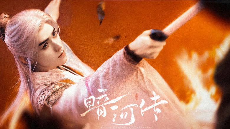 暗河传 photo