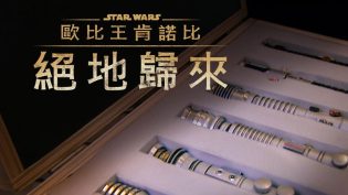 欧比旺：绝地归来 photo
