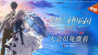 紫罗兰永恒花园 剧场版 photo