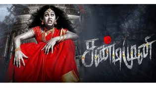 சண்டிமுனி photo